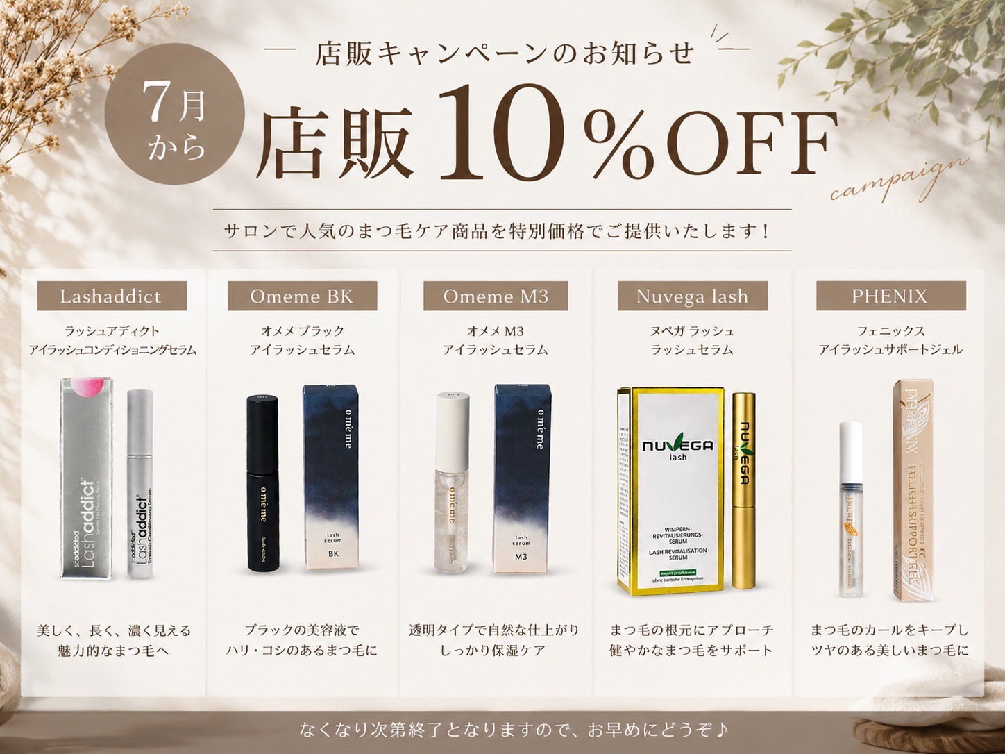 【7月限定】山口県宇部市のolu_i（オルアイ）で人気のまつ毛美容液・店販商品が10％OFF！