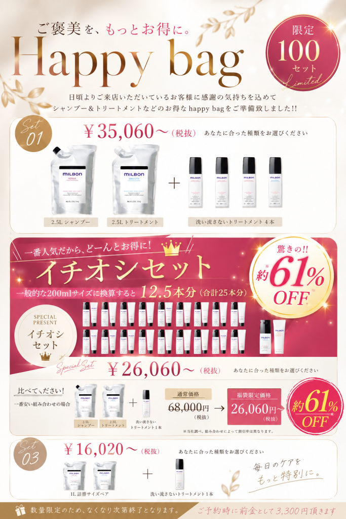 ９月〜１２月予約制数量限定！お得すぎる「Happy Bag」販売スタート