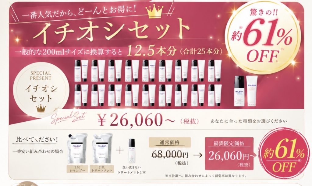 【イチオシセット】  ￥26,060～（税抜）