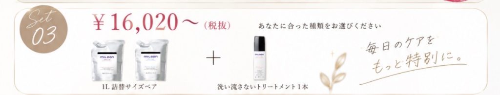 【SET 03】  ￥16,020～（税抜）